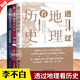 【官方正版】李不白作品3册 透过地理看历史+透过地理看历史大航海时代+三国篇原著原版投过三册高考文科693分郑媛元河南作文全套三册全彩大历史地理历史面孔历史的棋局中国历史地理百科中学生课外书 【全 【