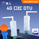 有人4G dtu模块Cat1导轨式无线透传RS485串口232/TTL通信物联网设备DR154系列 经典款RS232+吸盘天线+8年流量