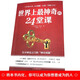 世界上最神奇的24堂课