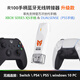 Mojiang R100Pro multi-platform converter PS4 controller to PC computer supports Xbox Series X/S controller NS controller adapter XSX controller receiver