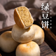 九度七冰皮绿豆饼小吃早餐下午茶糕点零食营养食品2盒630g  源头直发