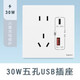 Jie Yun Maoshi Dian Plus Yijing switch socket 5 five-hole USB fast charging AC multi-hole 45W household 86 type panel Yijing Sakura Powder ordinary five-hole USB