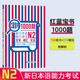 日语红蓝宝书系列 红蓝宝书1000题 新日本语能力考试N2文字词汇 文法语法（练习+详解）