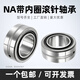 Rodamiento de aguja con anillo interno NA6909 6910 6911 6912 6913 6914 6915-6919 NA6912 [con anillo interno 60*85*45] Otros