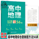
678 Geography Studio - Editor-in-chief of Ding Shuai High School Geography Micro Special Selection 100 Comprehensive Questions Methods for 56 Lectures Core Literacy Top Scholar Secret Papers 52 Sets of 2 High School Geography Micro Special Selection 100 Examples + 52 Sets of Core Literacy Secret Papers