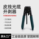 科路士 FTTH光纤入户工具包套装熔接机红光笔光功率计剥线钳米勒钳光纤切割刀热熔冷接套装组合多仓配送 光纤冷接工具套装三