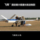 Poultry drone fixed wing large load heavy long aviation custom -made oil battery life 1600 kilometers price contact customer service white F1 oil power customization 1 year