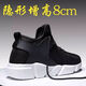 
Raft core men's height-enhancing shoes within 6 to 8 cm men's shoes 10cm8cm6cm invisible height-enhancing shoes men's summer breathable net 826 black [high height-enhancing 10cm] 44