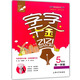 Practice of synchronous writing for primary school students. Every word is worth a fortune. Volume 12345 Chinese writing book. Supporting textbooks, textbooks, stroke orders, radicals, and calligraphy book for new words, literacy and stroke orders of the text of Shanghai People's Education Department. Volume 2