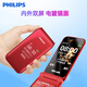 飞利浦（PHILIPS）E6615 绚丽红 全网通4G 双屏翻盖老人手机 大字大声超长待机老年机 学生备用按键功能机移动支付