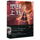 Wählen Sie die Erde aus, die in Full 5 Bände 12345 Finale Full Set Mo Chenhuans vollständige Bücher (Full 5 Bände) Erde für die vollständige Einführung von Büchern (volle 5 Bände) gestartet werden soll. 1-5 Bände