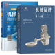 Spot + Facultatif] Bases of Mechanical Design Yang Kezhen, 7th Edition + Mécanical Design Pu Lianggui, 11th Edition 11th Edition Textbook + Synchronous Tutoring and Exercises Solution Full 836 Machinery Basic Postgraduate Entrance Examination Guide des questions réel [2 volumes complets] Conception mécanique (manuel + Exercices de tutorat) Solution complète)