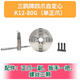 三栖虎定制四爪自定心联动车床卡盘手动K1280100125160200卡爪同心 三鸥K12250前穿六孔四爪自定心