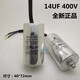 MK146J40RL 14UF blower starting capacitor inverter cooling fan capacitor 400V new 14UF 400V (one)