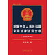 2025 New Edition of Commonly Used Laws and Regulations of the People's Republic of China (Total 33rd Edition)