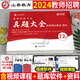 山香教育2024年教师招聘考试真题大全72套试卷特岗教育理论基础知识招教刷题库河南香山学霸笔记教材书24教基公共四川福建广东山东 教育理论基础主观题680道通用版