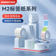 Jingchen M2/M3/B32/Z401 Papel de impresión de etiquetas, transferencia térmica autoadhesiva Documentos de oficina de activos fijos, papel de etiqueta, papel codificado, carpeta, pegatina de cable de comunicación de color, 24*12/2L-880 Hojas, blanco (para M2)