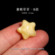 Xue Cong, Russian material, finely crafted beeswax amber stars with clouds separated by beads, loose beads separated by beads, Buddhist beads bracelet, DIY gift, beeswax star model B, about 15+mm