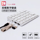 HUKE 28-key aluminum alloy digital keyboard wireless Bluetooth charging financial accounting stock trading laptop Mac portable air thin girl aluminum alloy wired Bluetooth dual-mode USB digital keyboard silver