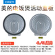 Midea Reiskocher Anti-Spill Movable Cover MB-FB40S701/FB50S701