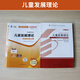 自考教材12350儿童发展理论12350自考通试卷历年真题 【12350儿童发展理论】教材+试卷