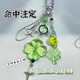 Destined to be high-value Four-leaf clover handmade hanging chain keychain beads small pendant camera chain cute niche Destined to be 2 four-leaf clover pendant