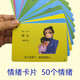 沐钦儿童情绪卡片50张认知脸谱图识别表情感受训练管理特教表达教具 情绪卡片【5寸防水50个情绪】