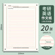 递乐 考研英语作文纸练习考试20张作文答题卡纸双面英语作文真题训练专用英语一二适用 SZA4020E832考研英语