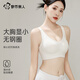 Urban Beauty Soft Support Unterwäsche für Frauen-BH ohne Markierungen, große Brüste, klein ohne Stahlringe, dünner anti-saggroßer BH Milky White M