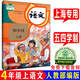 沪教版上海五四学制语文教材课本一二三四五年级12345年级上下册 小学通用 新版1上 语文 书