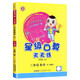 
[Kyokuang Sufa Tomorrow] Primary school star-rated oral arithmetic practice every day for the second grade second volume People's Education Press, Star-rated oral arithmetic second grade second volume oral arithmetic speed calculation exercise book special training for mathematical thinking calculation questions Rongdeji 2024 spring 97875336**834