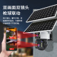 网络眼4g免费流量太阳能摄像头室外无电无网农村户外手机远程高清无线监控器家用360度无死角带夜视全景 【太阳能4G版】双镜头+免流量无需充值+64G卡