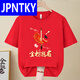 JPNTKY2025中考高考专用t恤旗开得胜金榜题名红色短学生班服上衣 锦鲤中考必胜-833-红色 S (80-95斤)