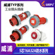 Weipu Aviation Plug Host Connector Industrial 5-Core Water of Water of typ175TYP375 5624 16A32A Typ6624 (16A)