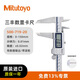 三丰（Mitutoyo）防冷却液数显卡尺 日本原装进口 500-719-20/0-150带输出带滚轮