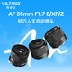 Viltrox 35mm F1.7 lens autofocus large aperture half-frame fixed focus humanistic lens suitable for X mount Z mount E mount mirrorless camera lens AF 35mm F1.7 Air Z (Nikon port) official standard