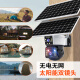 网络眼4g免费流量太阳能摄像头室外无电无网农村户外手机远程高清无线监控器家用360度无死角带夜视全景 【太阳能4G版】双镜头+免流量无需充值+64G卡