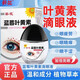Sunflower Blueberry Lutein Eye Care Solution Black Cap Lutein Moisturizing Eye Care Eye Care Solution Three Bottles of 90 Lutein-Black Cap