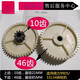 Deli 9905/33134/S220/SE661/28256 shredder gear 10 teeth 46 teeth and other accessories