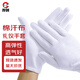 Guantes de etiqueta de Houchuang [Beijing Entrega al día siguiente] Guantes blancos, tela de sudor, guantes de algodón, guantes de etiqueta universal/12 pares