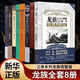 Der vollständige Satz von 8 Bänden des Drachenclans, der ursprünglichen Roman 12345 überarbeitete Version, The Dawn of Fire, The Flut of the Black Moon, die Rückkehr der Toten, das Feuer wird in einem Wort nicht gelöscht, die vollständige Version + die große und dicke Version, die Dragon Clan 4 丨 Odins Abyss Original Collection Version