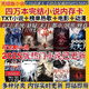 TULX小说内存卡TXT电子书TF卡MP3MP4音乐卡热门流行歌曲sd存储卡电影 16GB 起点番茄4000本小说+热门歌*