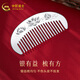 CHINA GOLD silver comb female lotus silver comb supports engraving, a birthday gift for mom and wife, about 30g + brand gift box + supports engraving