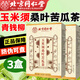 北京同仁堂玉米须桑叶苦瓜茶青钱柳蒲公英茶桑叶双瓜茶苦丁苦瓜干搭决明子茶搭降辅牛蒡根血大麦糖压茶 3盒