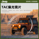 
JEEP Jeep polarized magnetic sleeve mirror T7036-M5/semi-light matte black + gray sucking film + night vision film
