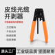 Corus FTTH fiber optic home access tool kit set welding machine red light pen optical power meter wire stripping pliers Miller pliers fiber cutting knife hot melt cold splicing set combination multi-storey distribution fiber optic fusion tool set four