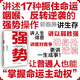 【官方正版-现货速发】强势书籍正版赫为强哥真诚力作 突破思维边界 破局 成事心法冯唐 强者破局:资治通鉴成事之道 胜者心法正版书籍 战略管理专家冯唐从资治通鉴讲现代人破局之道 讲透1300多年成事智慧