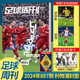 
Football Weekly Magazine April 2024, 888th issue of Fernando cover + double-sided poster/887 Liverpool/886 issue 2023 China Golden Globe Awards/884-885 World Football Picture Book/Full Sports Messi Eight Golden Globe King Issue 866 cover Dortmund + accompanying the issue to the 2023 season