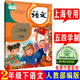沪教版上海五四学制语文教材课本一二三四五年级12345年级上下册 小学通用 新版1上 语文 书