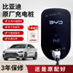 BYD original 7kw new energy charging pile gun Qin Han Tang Yuan Song plus seagull dolphin household hybrid pure 7KW single machine (excluding installation)